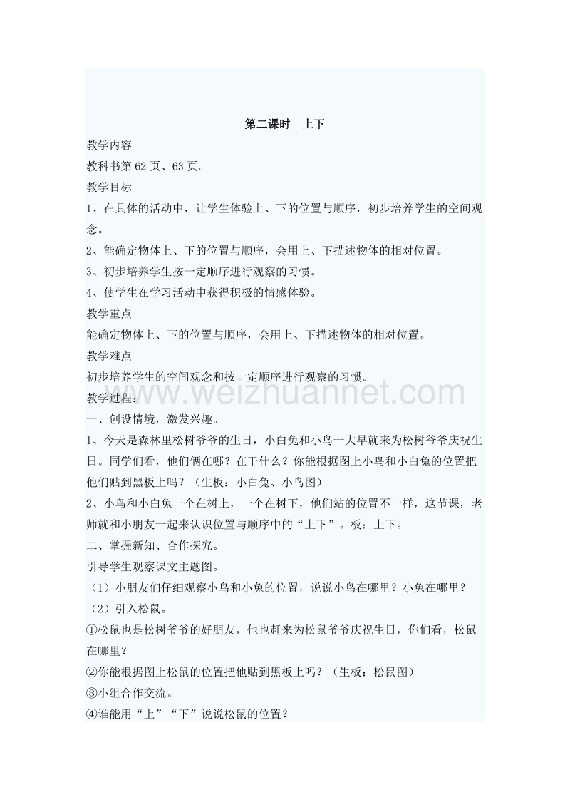 （北师大版）一年级数学上册 第五单元 教案.doc_第3页