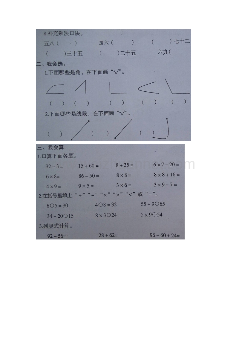 2015人教版小学二年级数学上册期末测试题（18）.doc_第2页