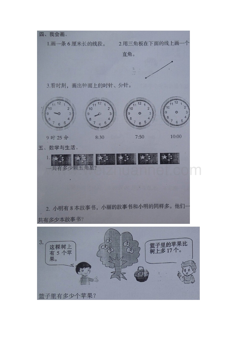 2015人教版小学二年级数学上册期末测试题（18）.doc_第3页