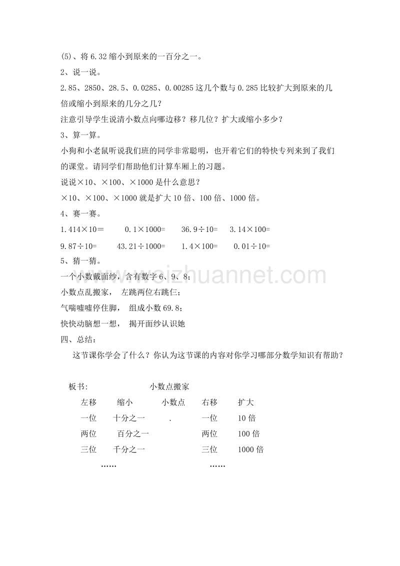 四年级数学下册教案 小数点搬家3 北师大版.doc_第3页