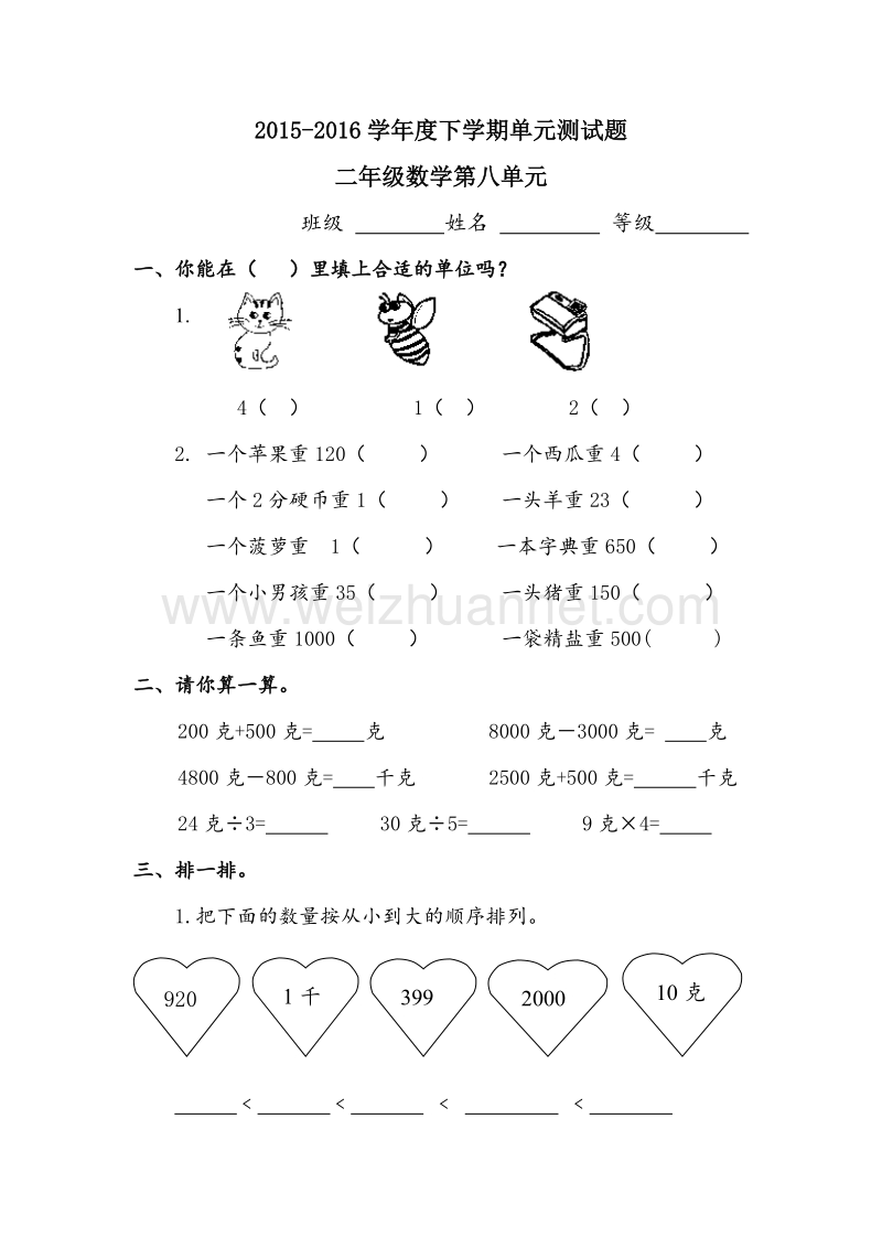 2016年小学二年级数学下册 第8单元自测题（人教新课标 ）.doc_第1页