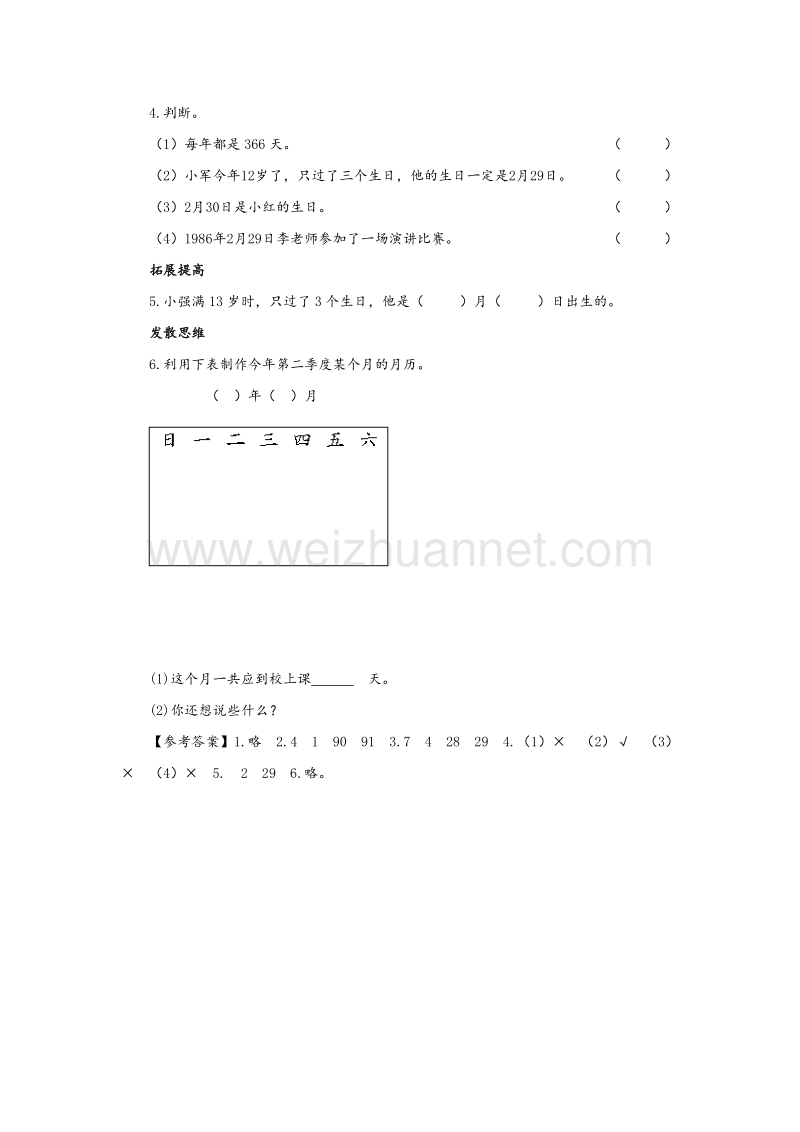 苏教版三年级数学下册同步练习 第5单元第2课时《认识平年和闰年》.doc_第2页