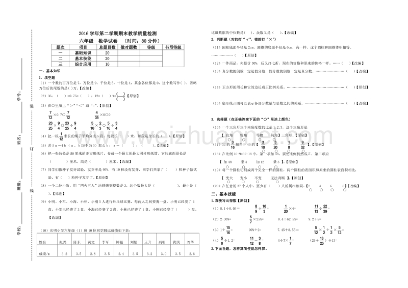 浙江省杭州市萧山区2016学年第二学期期末教学质量检测 (6).doc_第1页