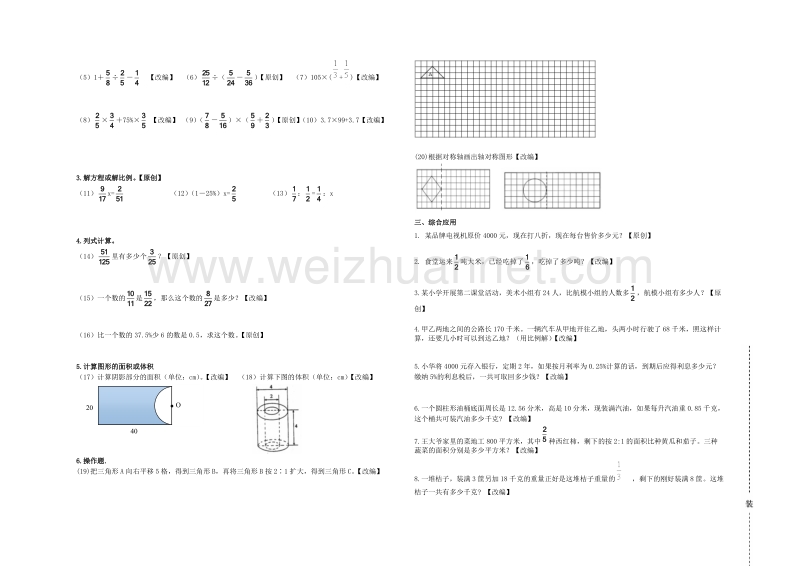 浙江省杭州市萧山区2016学年第二学期期末教学质量检测 (6).doc_第2页