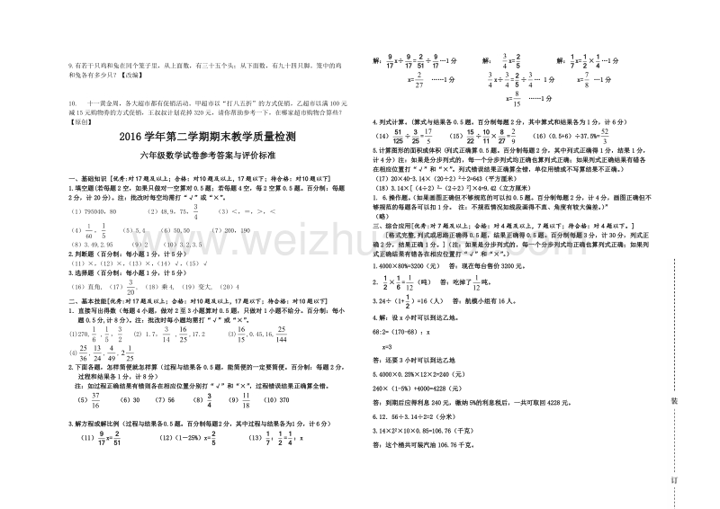 浙江省杭州市萧山区2016学年第二学期期末教学质量检测 (6).doc_第3页