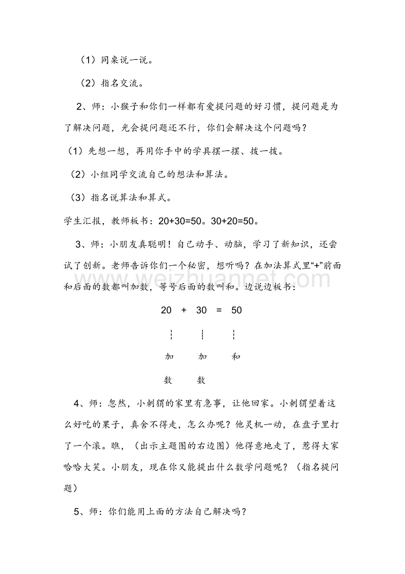 一年级数学下册 小兔请客 教案设计2 北师大版.doc_第2页