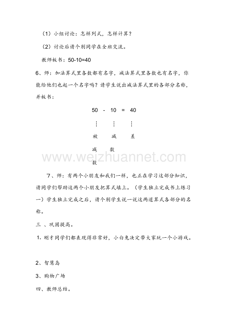 一年级数学下册 小兔请客 教案设计2 北师大版.doc_第3页