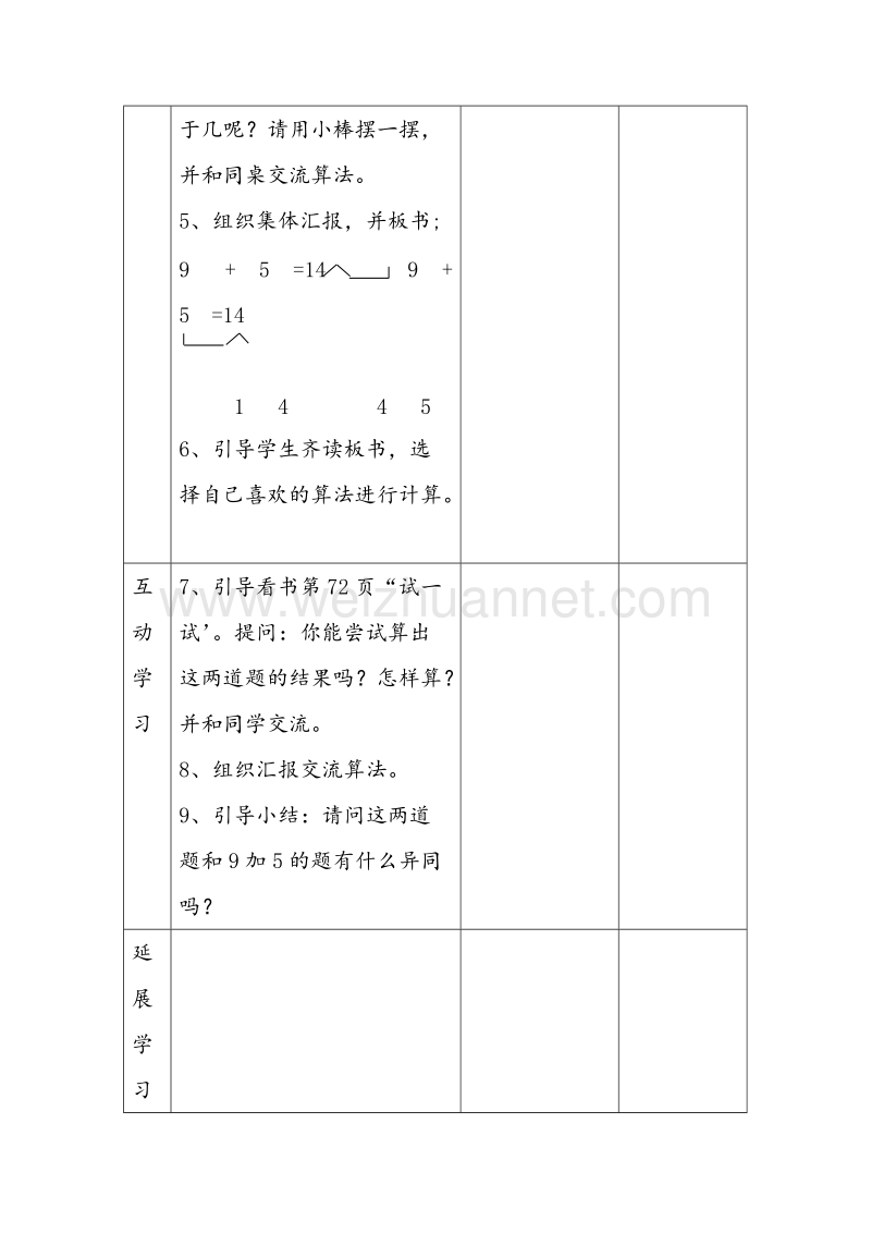 （北师大版） 2015秋一年级数学上册 7.3《有几瓶牛奶》教案.doc_第2页