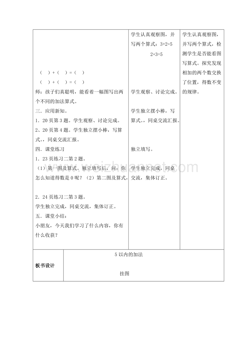 （西师大版）一年级数学上册 第一单元：10以内数的认识和加减法（一） 5以内数的加法（2） 教案.doc_第2页