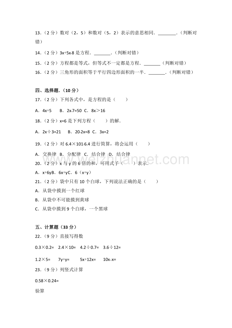 新人教版五年级（上）期末数学试卷（167）.doc_第2页