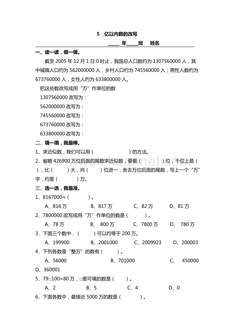 2016年四年级数学上册课堂检测：1.5亿以内数的改写（人教新课标 ）.doc_第1页