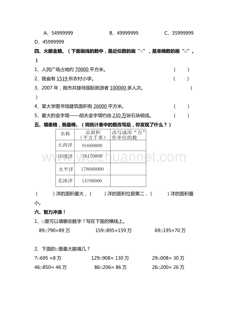 2016年四年级数学上册课堂检测：1.5亿以内数的改写（人教新课标 ）.doc_第2页