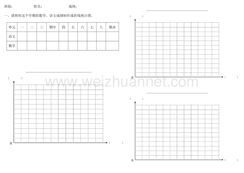 （北京课改版）四年级下册数学第七单元1-统计表.doc_第1页