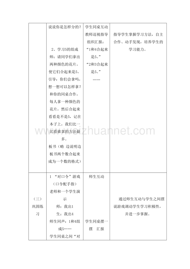 （冀教版） 小学一年级数学上册 第四单元《合与分》教学案例.doc_第3页