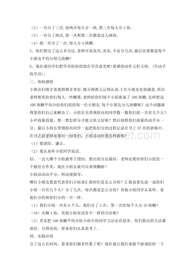 二年级数学上册教案 分糖果 1（北师大版）.doc_第2页