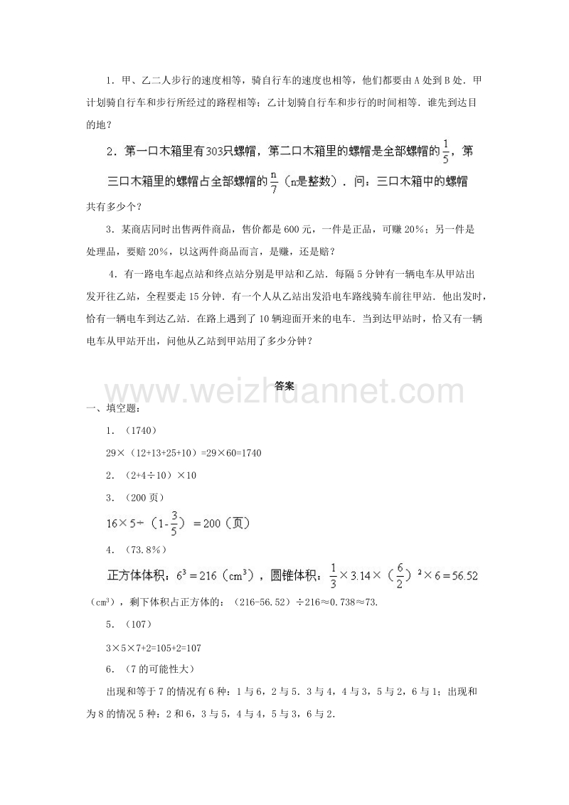 小升初数学综合模拟试卷（十）.doc_第2页