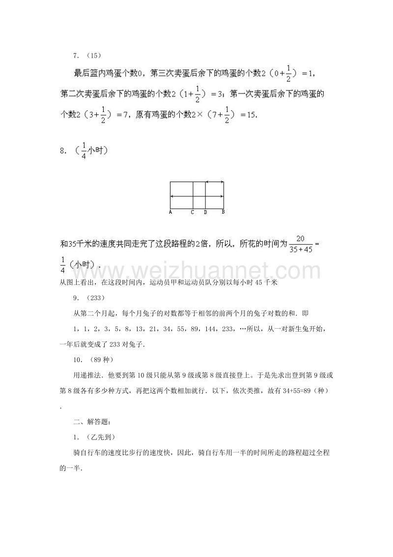 小升初数学综合模拟试卷（十）.doc_第3页