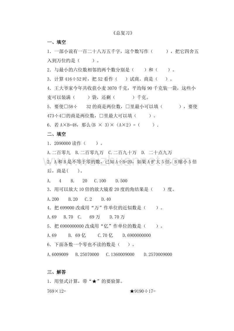 小学四年级数学上册第九单元测试题（1） -人教新课标.doc_第1页