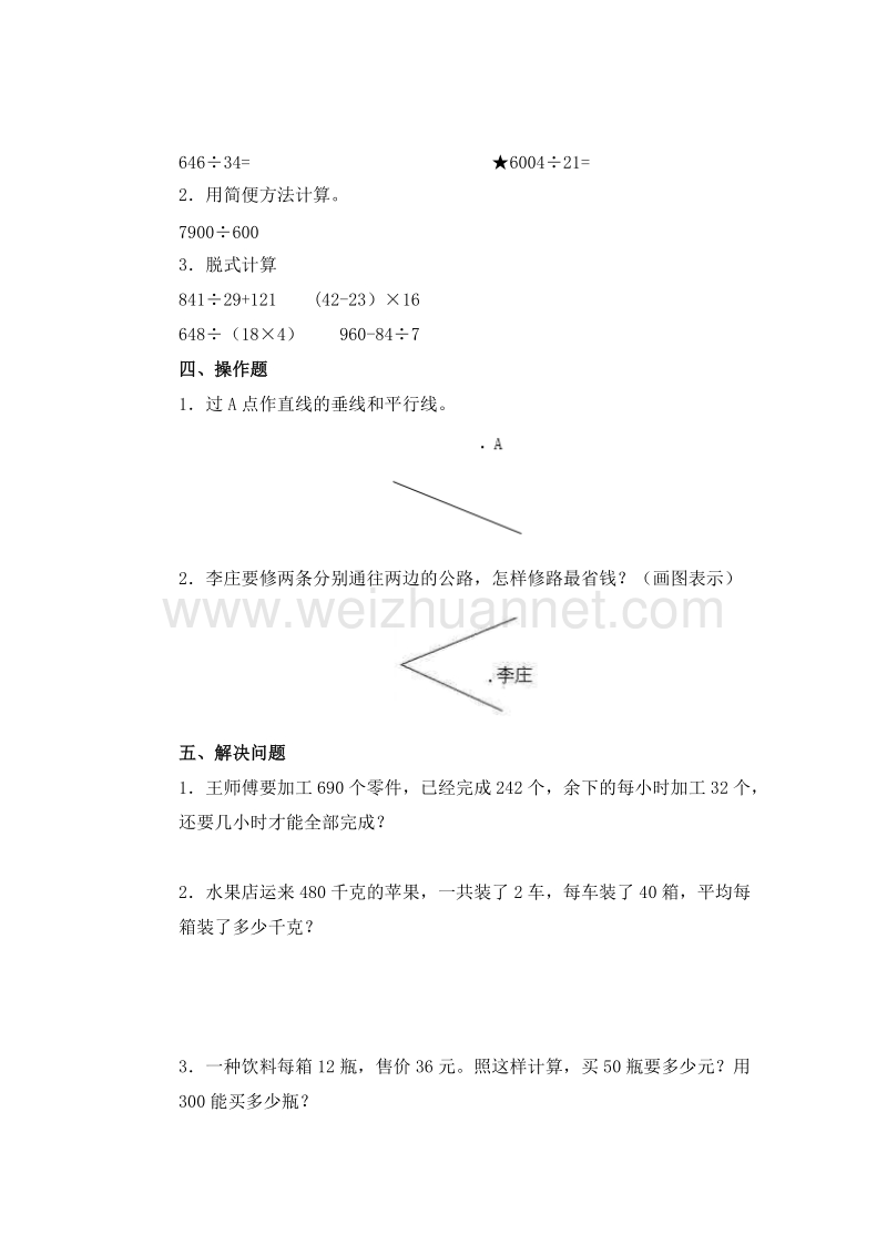 小学四年级数学上册第九单元测试题（1） -人教新课标.doc_第2页