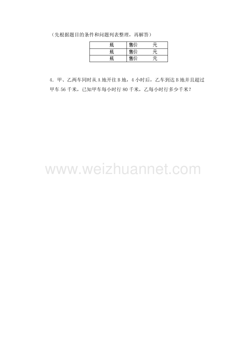 小学四年级数学上册第九单元测试题（1） -人教新课标.doc_第3页