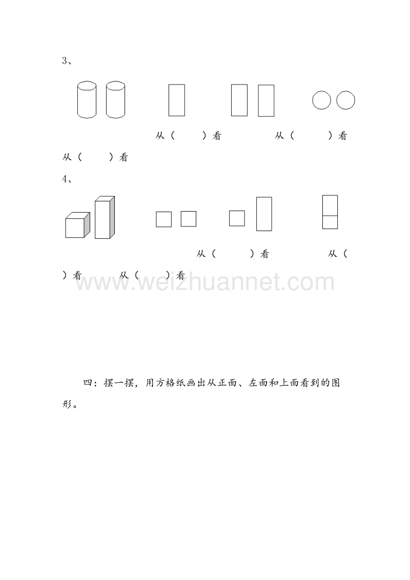 （人教新课标）2017秋五年级数学上册同步练习 3.观察物体（无答案）.doc_第3页