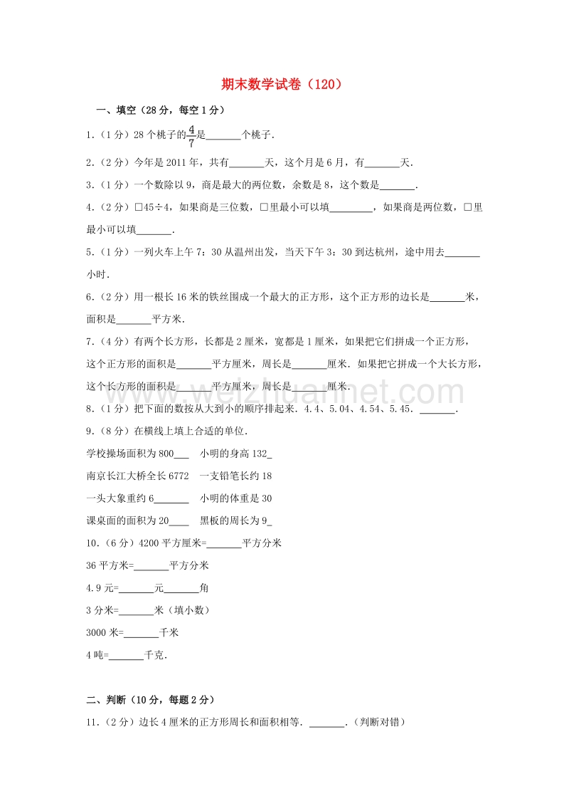 三年级数学上学期期末试卷（120）新人教版.doc_第1页