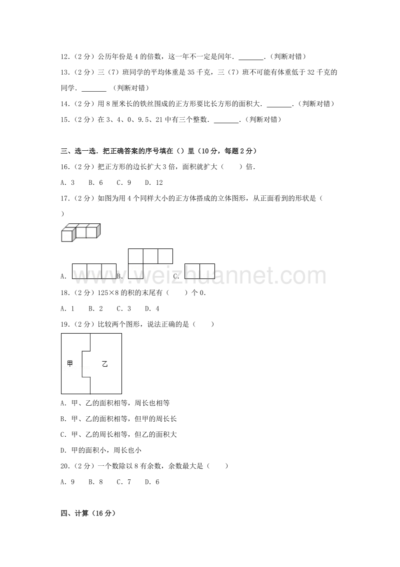 三年级数学上学期期末试卷（120）新人教版.doc_第2页