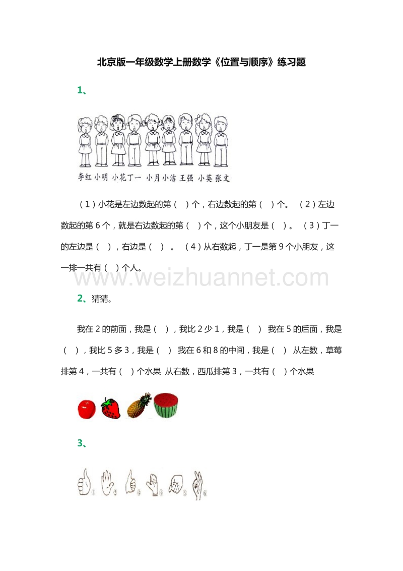 一年级数学上册同步练习：4《位置与顺序》4（北京课改版）.doc_第1页