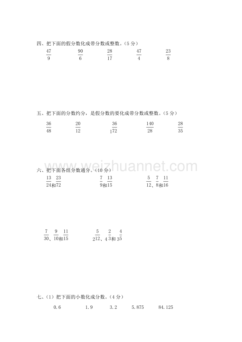 2016春（人教新课标 ）五下数学第4单元《分数的意义和性质》测试卷(2).doc_第3页