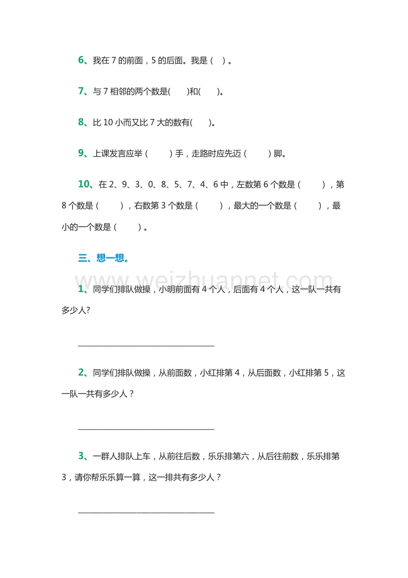 2016年一年级上册数学：综合练习题（人教新课标）.doc_第2页