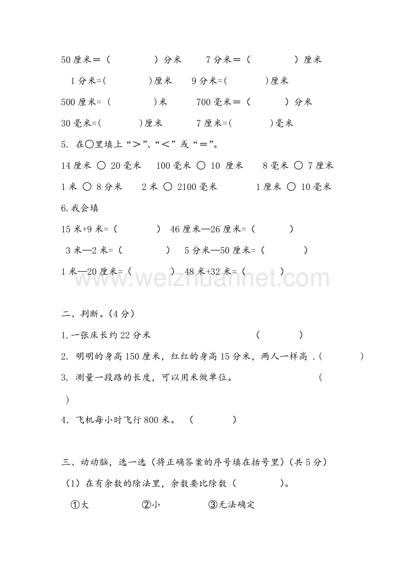 二年级下数学单元练习-第五单元苏教版无答案.doc_第2页