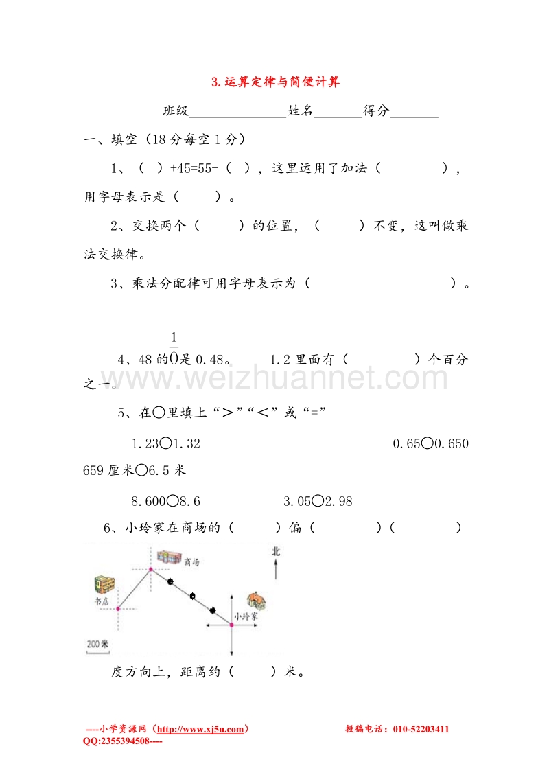 (人教新课标)四年级数学下册同步练习 3.运算定律与简便计算（无答案）.doc_第1页