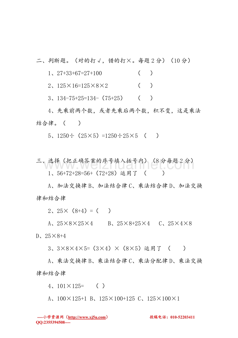 (人教新课标)四年级数学下册同步练习 3.运算定律与简便计算（无答案）.doc_第2页