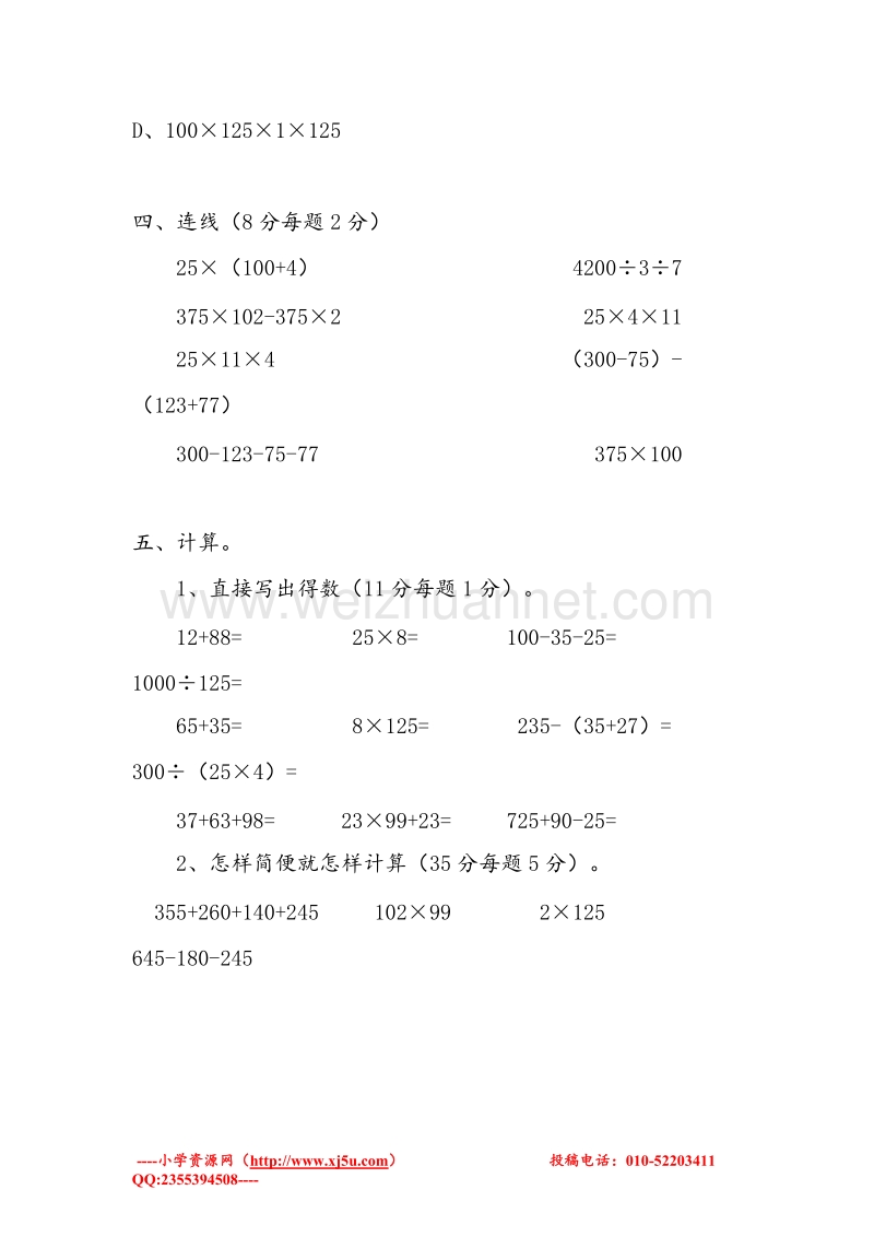 (人教新课标)四年级数学下册同步练习 3.运算定律与简便计算（无答案）.doc_第3页