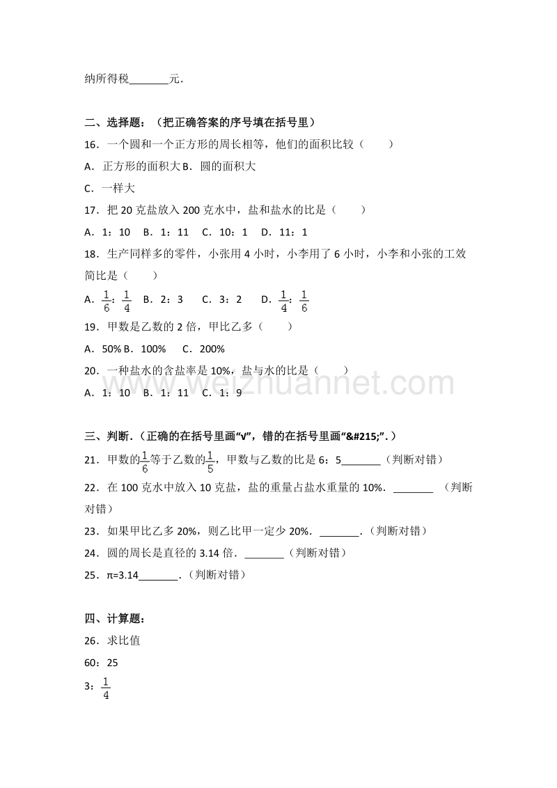 新人教版六年级（下）期末数学试卷（76）.doc_第2页