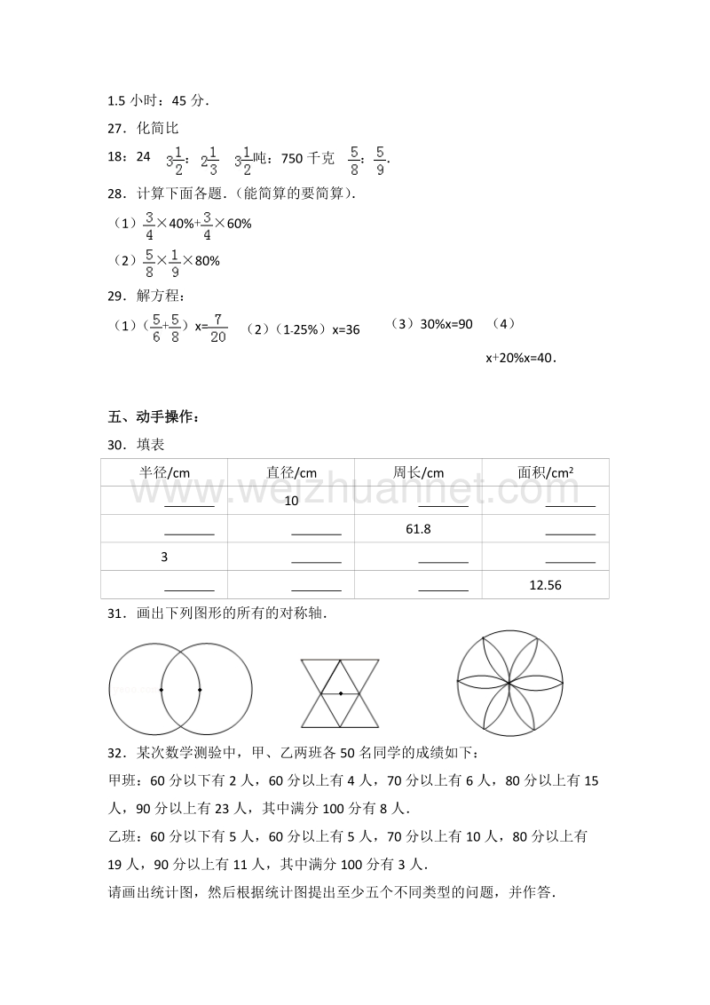 新人教版六年级（下）期末数学试卷（76）.doc_第3页