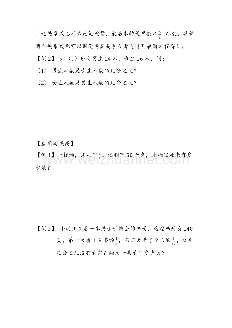 （沪教版） 2015秋六年级数学上册  《分数运算的应用》教案.doc_第3页