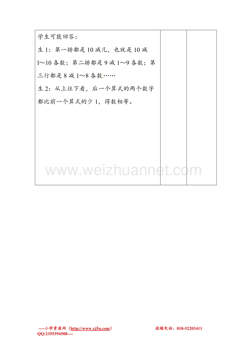 （北师大版 ）一年级上数学教案 做个减法表.doc_第3页