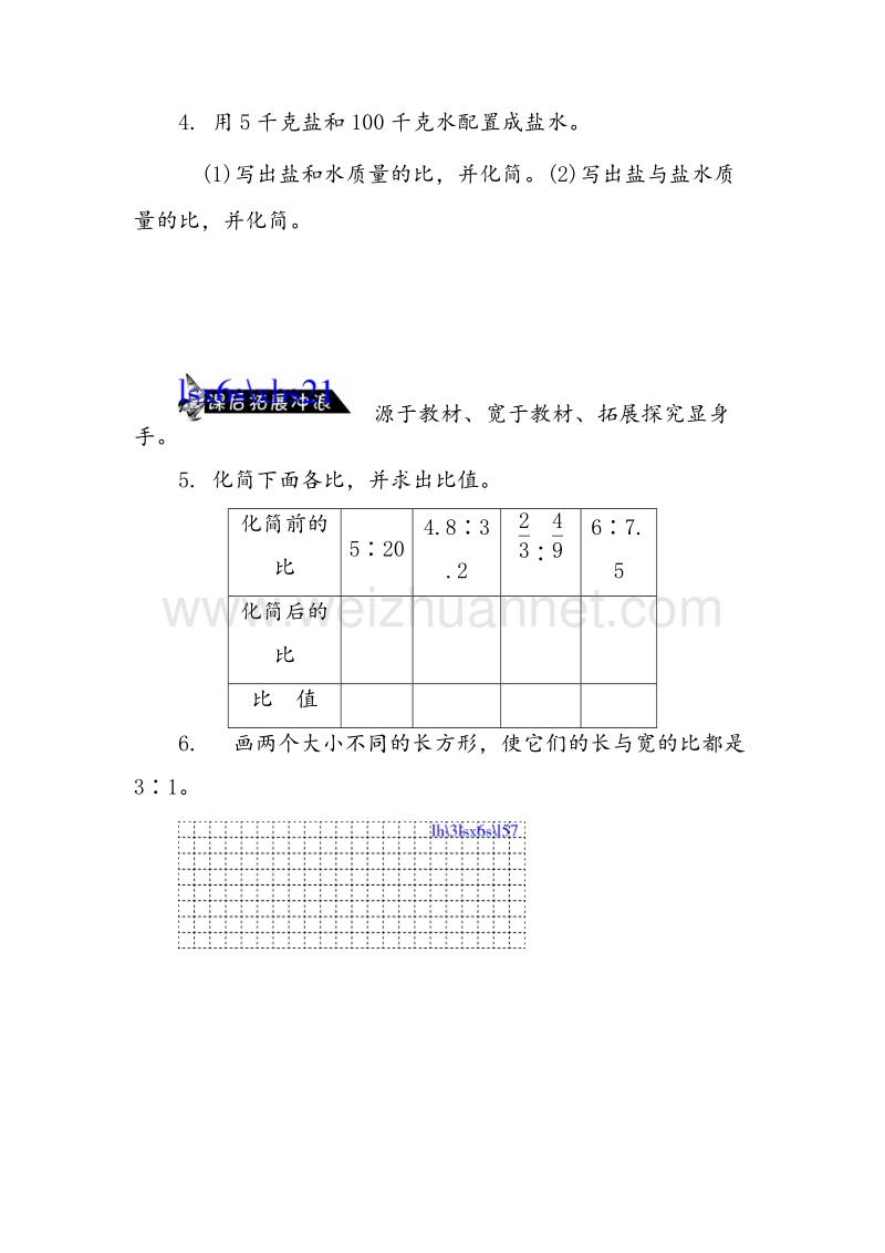 1(人教新课标)六年级数学上册同步练习 3.3比和比的应用（第1课时）比的基本性质.doc_第2页