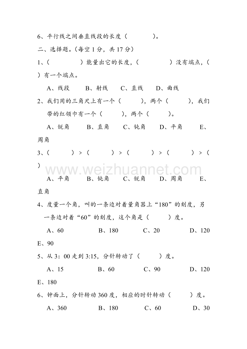 四年级上数学单元测试卷-垂线与平行线苏教版（，无答案）.doc_第2页