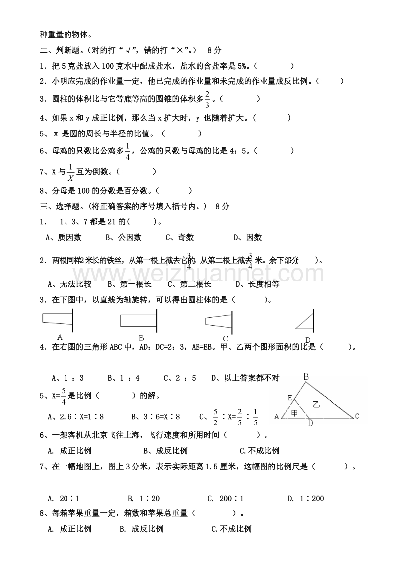 六年级下数学模拟试题2013届六年级数学(下)模拟考试(十五)人教新课标.doc_第2页