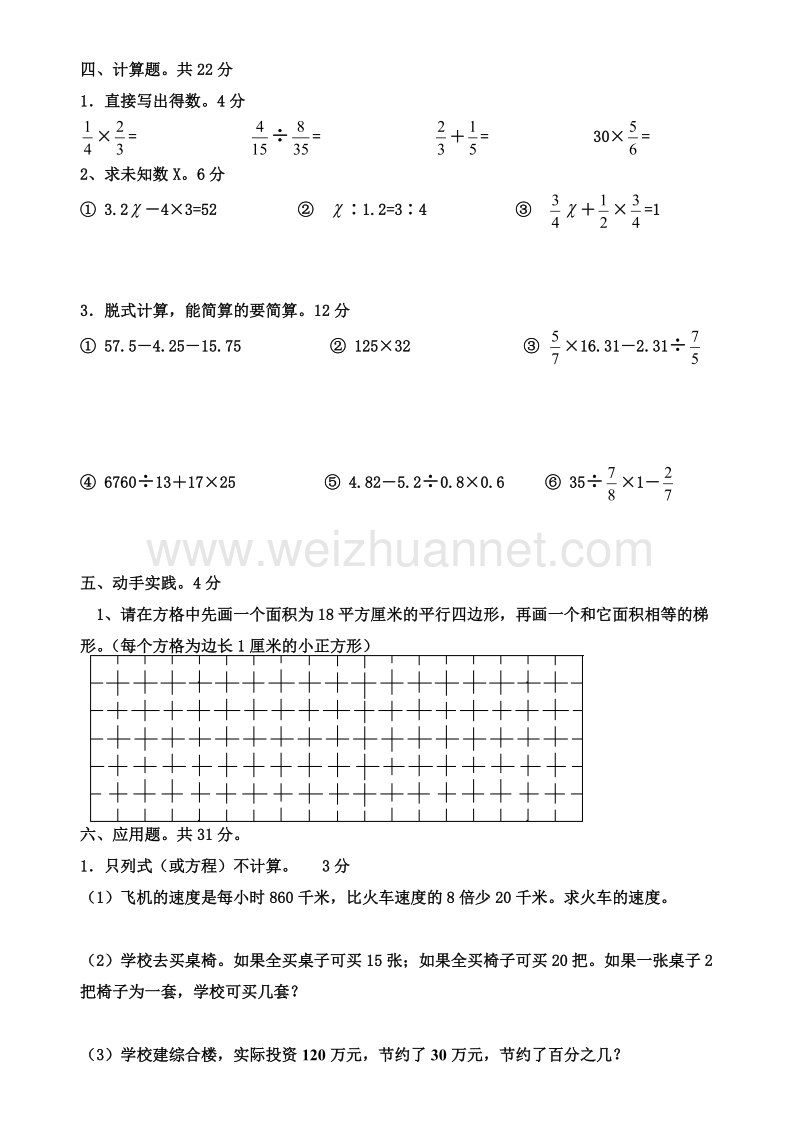 六年级下数学模拟试题2013届六年级数学(下)模拟考试(十五)人教新课标.doc_第3页