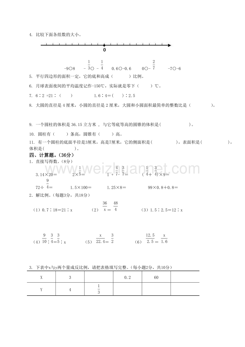 六年级下数学期中试题人教版小学六年级数学下册期中试卷附答案人教新课标.doc_第2页