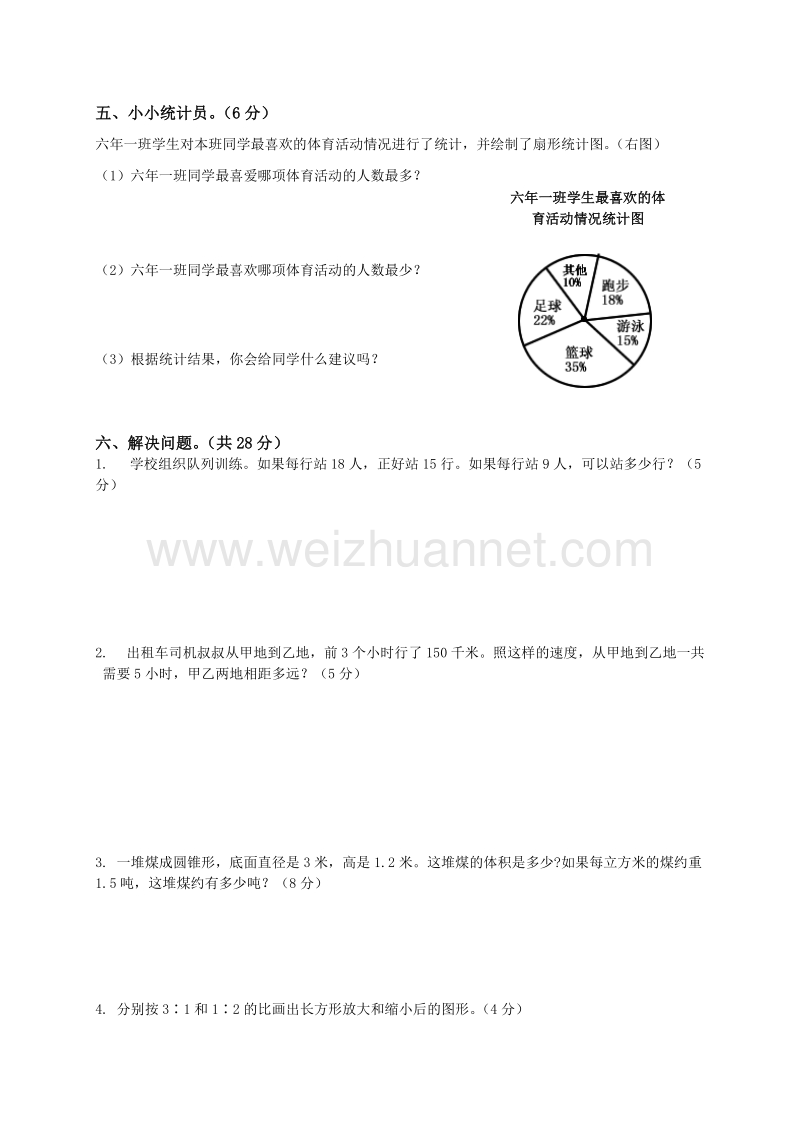 六年级下数学期中试题人教版小学六年级数学下册期中试卷附答案人教新课标.doc_第3页