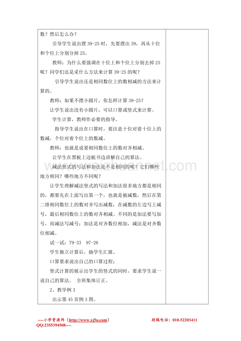 (西师大版)一年级数学下册教案 4.两位数加、减两位数 第二课时.doc_第2页