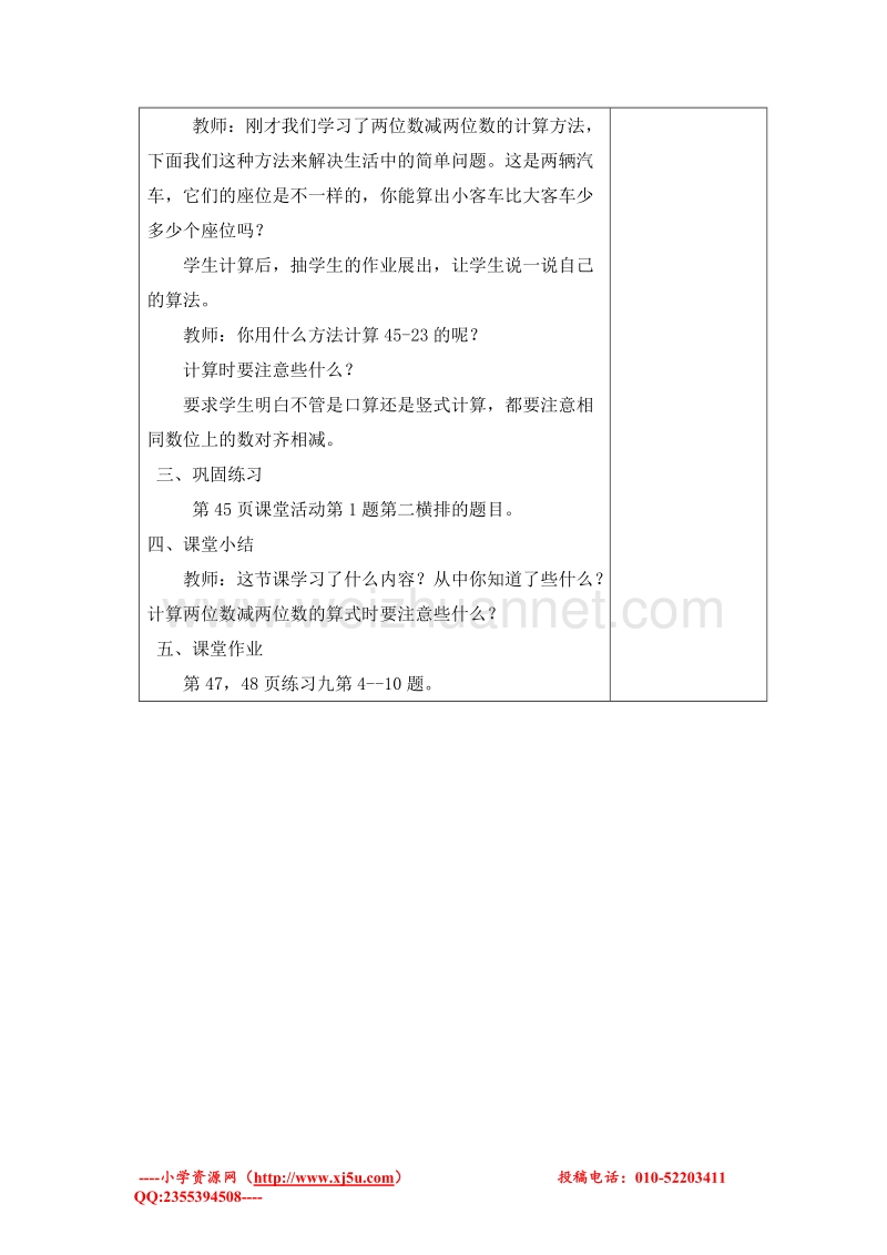 (西师大版)一年级数学下册教案 4.两位数加、减两位数 第二课时.doc_第3页