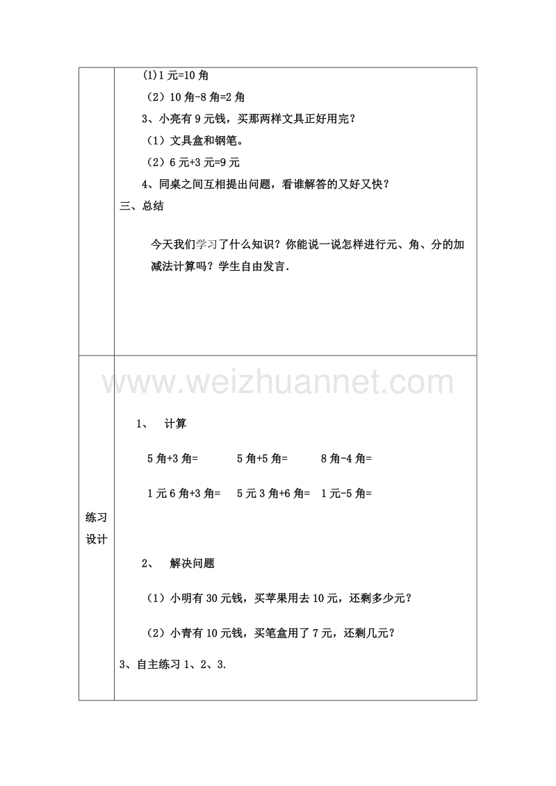 (青岛版)一年级数学下册教案 5.人民币的认识 第三课时.doc_第2页