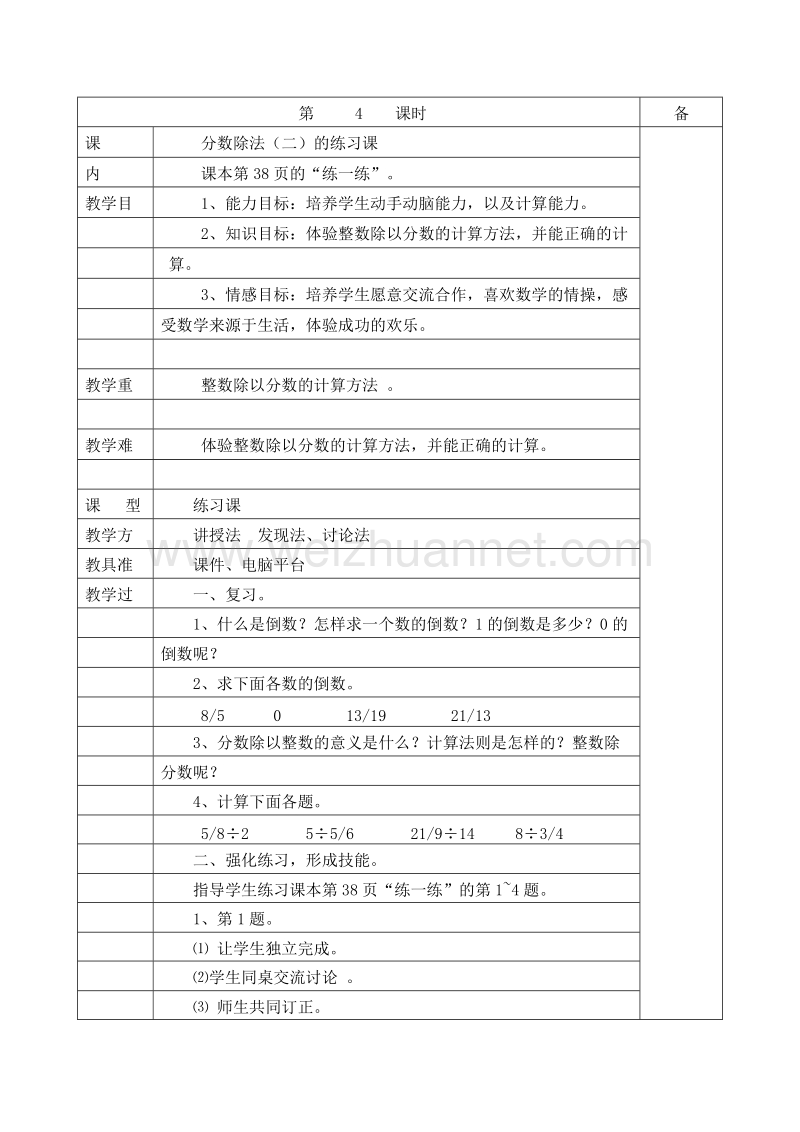 2016春北师大版 五年级数学下册 教案 第三单元 分数除法 3.3 分数除法（二）练习.doc_第1页