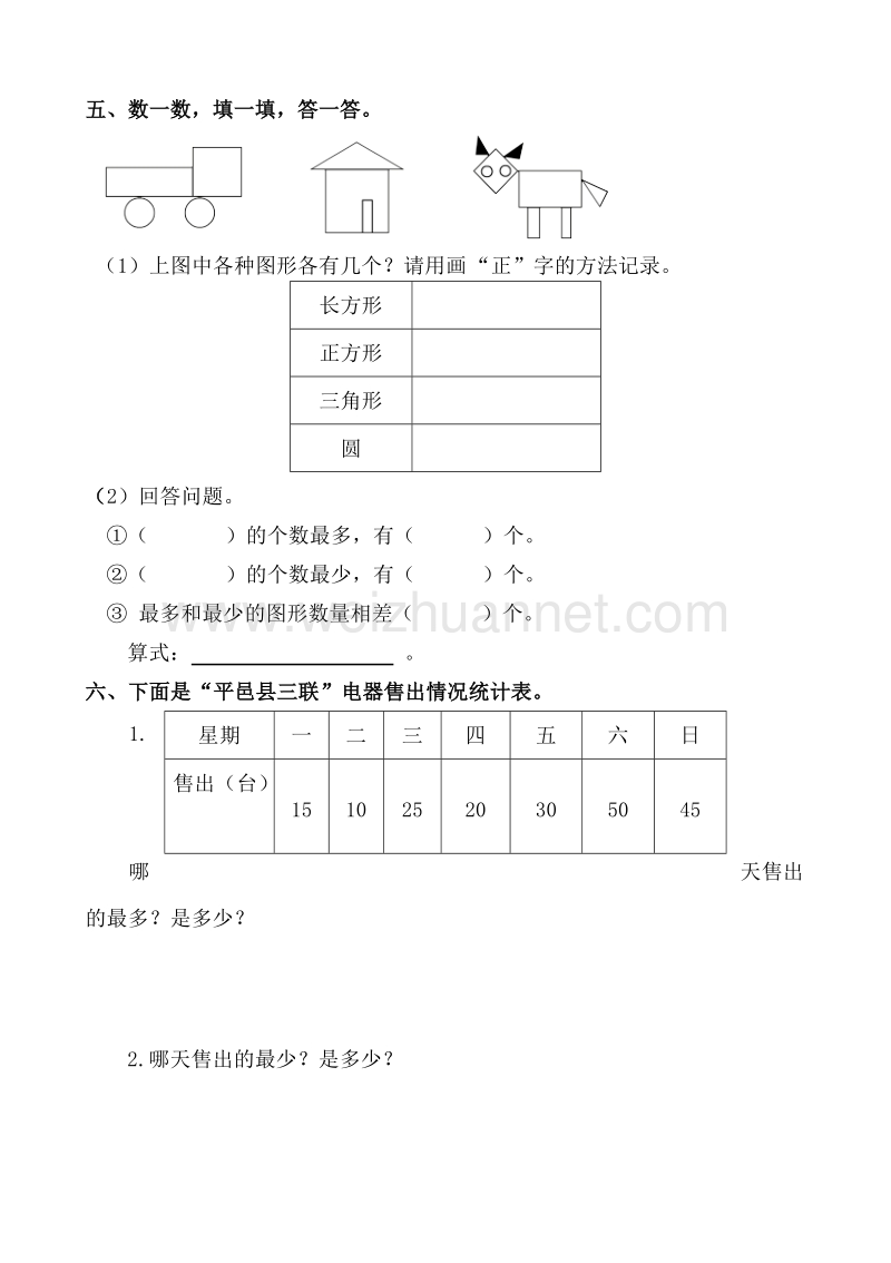 二年级下数学单元测试最新人教版小学二年级数学下册第1单元试题人教新课标.doc_第3页