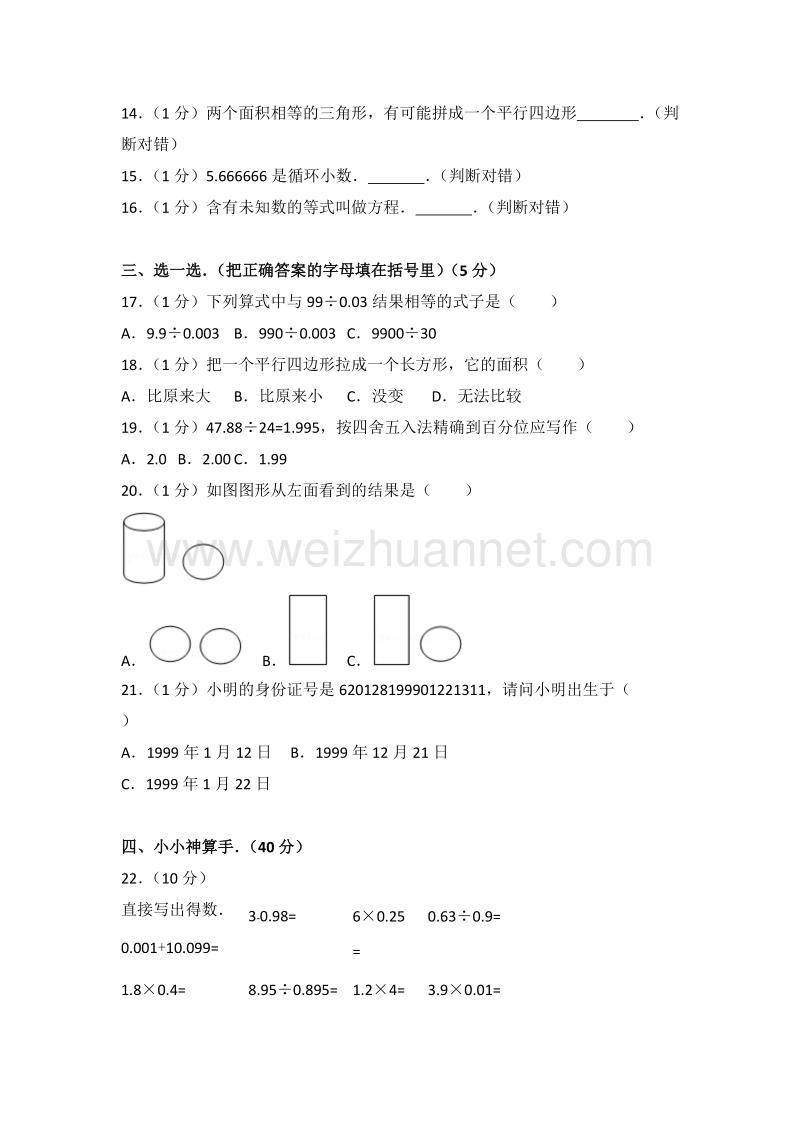 北京市白新庄小学五年级（上）期末数学试卷.doc_第2页